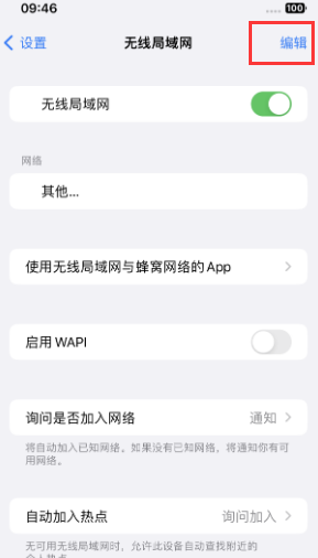 蕲春苹果Wifi维修分享iPhone怎么关闭公共网络WiFi自动连接 