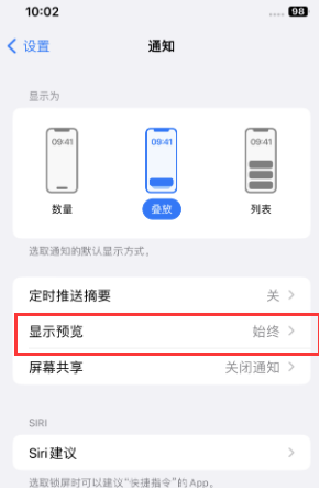 蕲春苹果售后维修中心分享iPhone手机收不到通知怎么办 