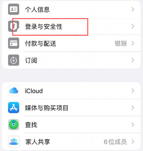 蕲春苹果维修站分享手机号注册的Apple ID如何换成邮箱【图文教程】 