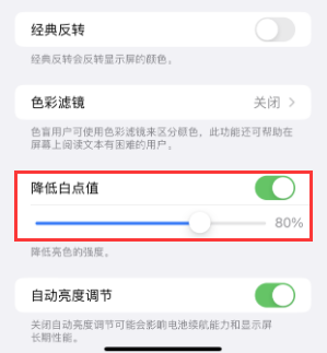 蕲春苹果电池维修分享iPhone省电巧妙设置降低白点值
