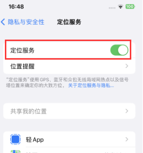 蕲春苹果维修客服分享如何在iPhone上隐藏自己的位置 