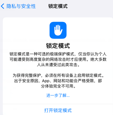 蕲春苹果15服务网点分享iPhone15中的“锁定模式”有什么作用 