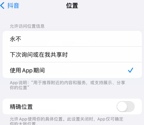 蕲春apple服务如何检查iPhone中哪些应用程序正在使用位置 