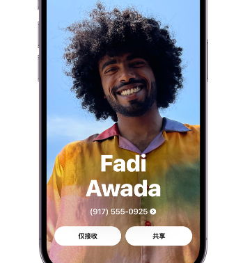 蕲春apple服务支持如何使用iPhone 上'名片投送'共享联系信息 