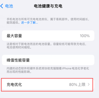 蕲春苹果15充电维修分享如何在iPhone15上设置充电上限