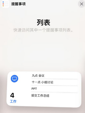 蕲春苹果14维修店分享iPhone14如何设置主屏幕显示多个不同类型提醒事项