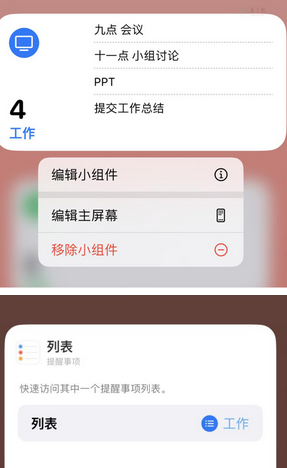 蕲春苹果14维修店分享iPhone14如何设置主屏幕显示多个不同类型提醒事项