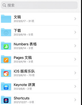 蕲春apple维修中心分享iPhone文件应用中存储和找到下载文件