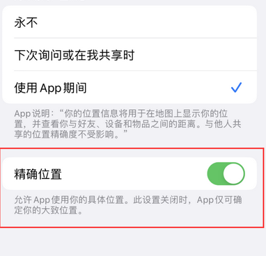 蕲春苹果服务中心分享iPhone查找应用定位不准确怎么办 