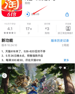 蕲春苹果维修站分享如何查看App Store软件下载剩余时间 