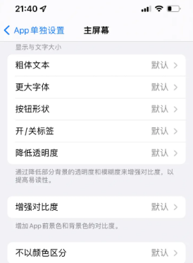 蕲春苹果14服务点分享iPhone14如何单独设置App