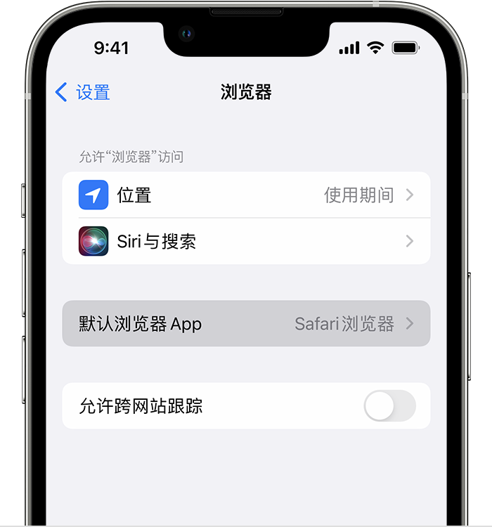 蕲春苹果维修服务分享如何在iPhone上设置默认浏览器 