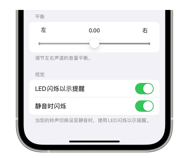 蕲春苹果14维修分享iPhone14静音时如何设置LED闪烁提示 