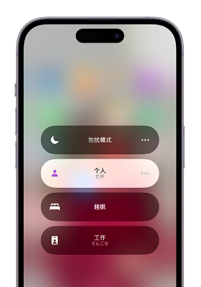 蕲春苹果14维修中心分享在iPhone14上定制个人专注模式 