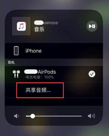 蕲春苹果14音频维修点分享iPhone14音频共享设置方法 