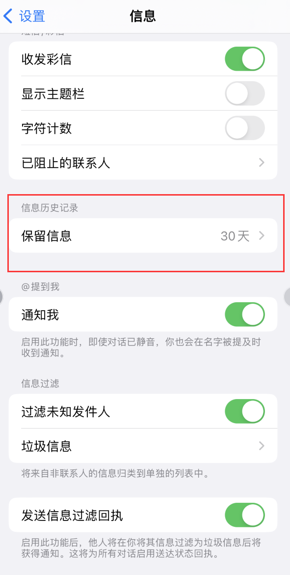 蕲春Apple维修如何消除iOS16信息应用出现红色小圆点提示 