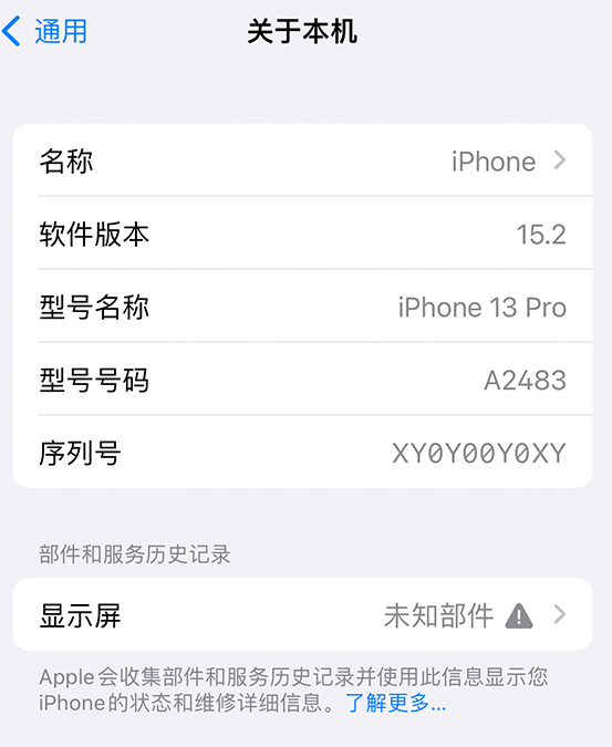 蕲春苹果14维修服务分享如何查看iPhone14系列部件维修历史记录 