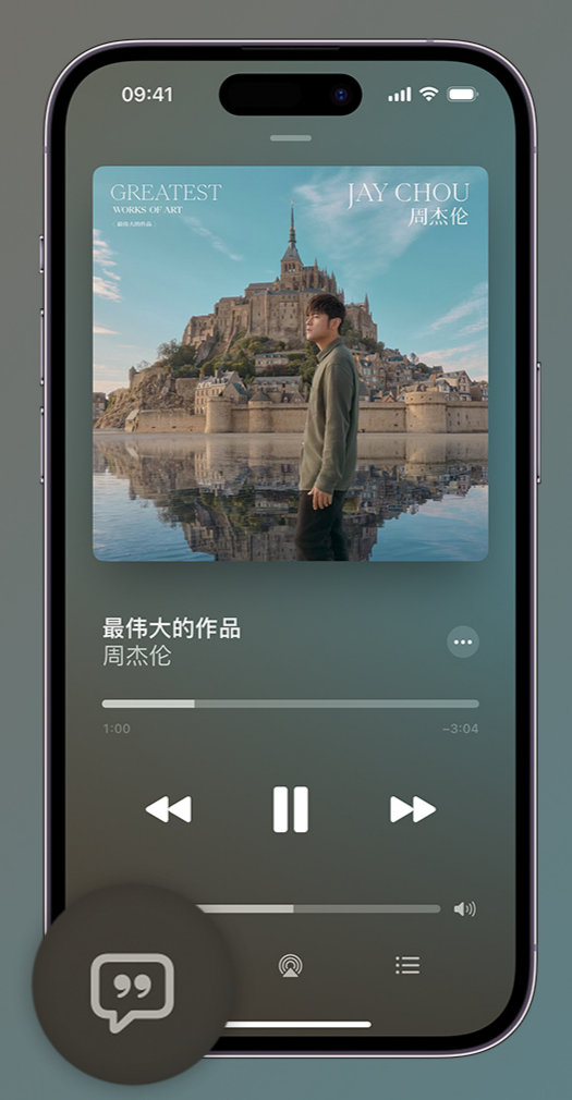 蕲春iphone维修分享如何在iPhone上使用Apple Music全新唱歌功能 