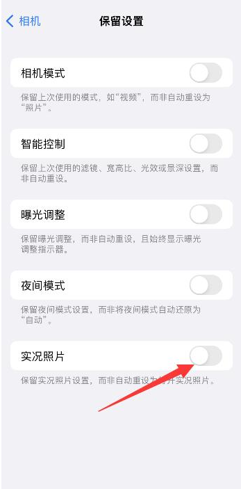 蕲春苹果维修网点分享iPhone14关闭实况照片操作方法 