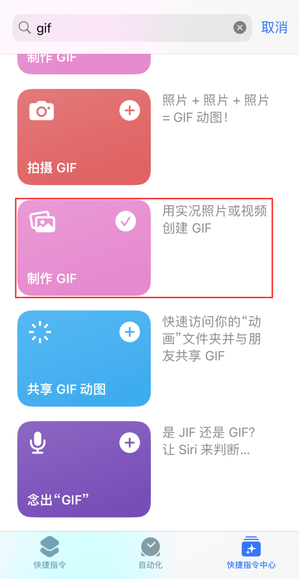 蕲春苹果手机维修分享iOS16小技巧:在iPhone上制作GIF图片 