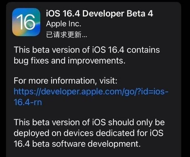 蕲春苹果维修网点分享iOS 16.4 beta 4更新内容及升级建议 