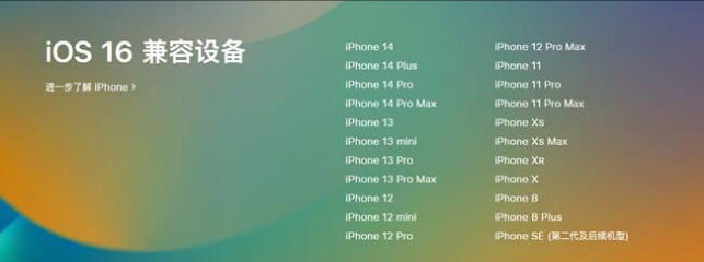 蕲春苹果手机维修分享:iOS 16.4 Beta 3支持哪些机型升级？ 