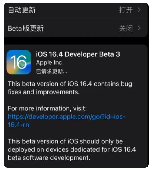 蕲春苹果手机维修分享：iOS16.4Beta3更新了什么内容？ 