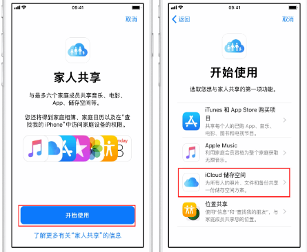 蕲春苹果14维修分享：iPhone14如何与家人共享iCloud储存空间？ 