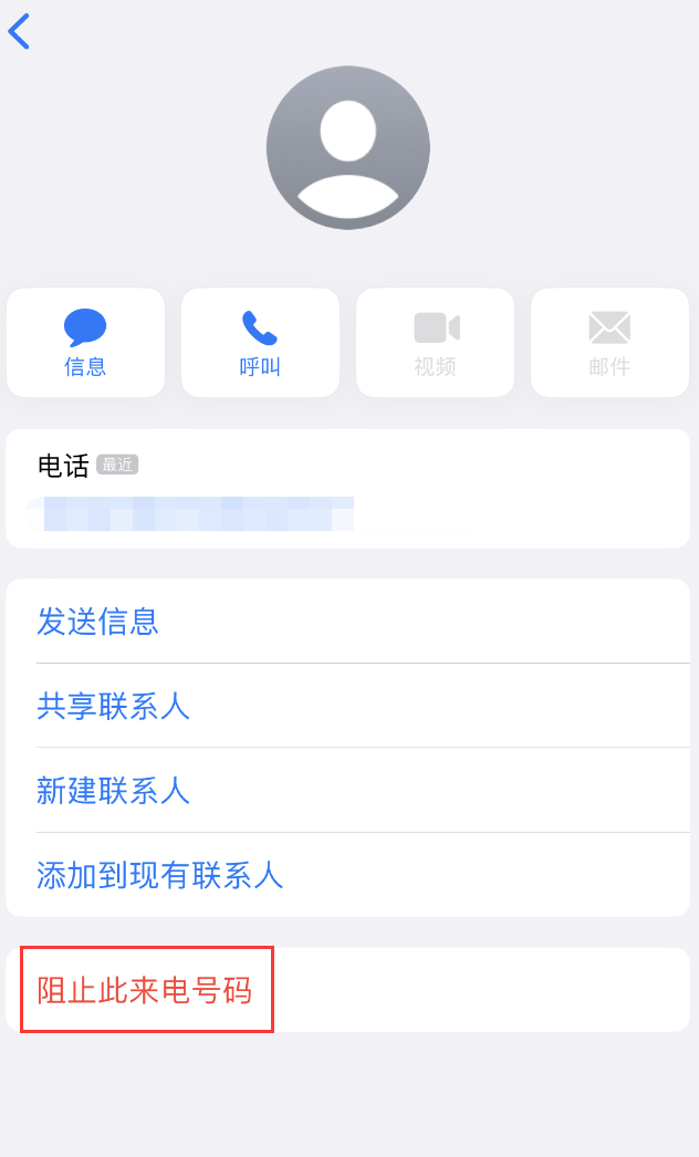 蕲春苹果手机维修分享：iPhone 拒收陌生人 iMessage 信息的方法 