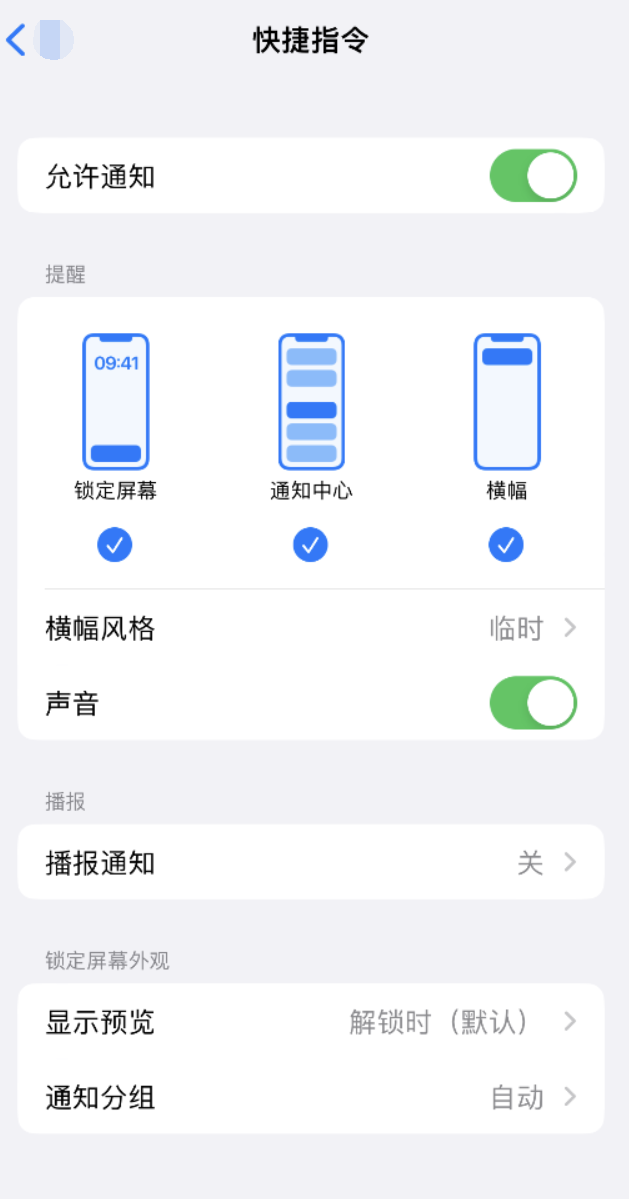 蕲春苹果手机维修分享如何在 iPhone 上关闭快捷指令通知 