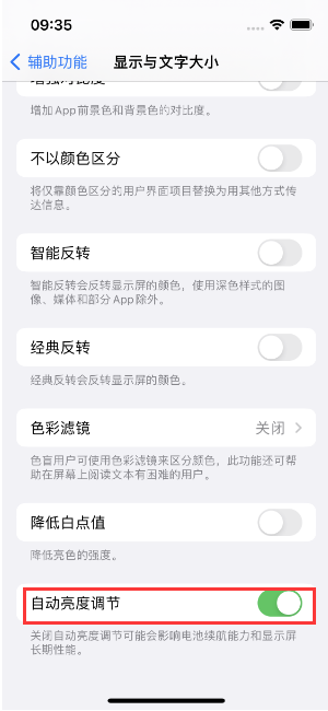 蕲春苹果15维修店分享iPhone 15 Pro系列屏幕亮度 