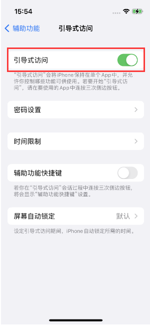 蕲春苹果14维修店分享iPhone 14引导式访问按三下没反应怎么办 