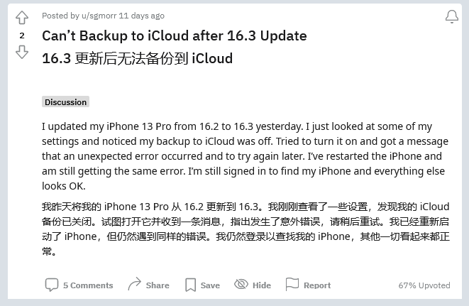 蕲春苹果手机维修分享iOS 16.3 升级后多项 iCloud 服务无法同步怎么办 