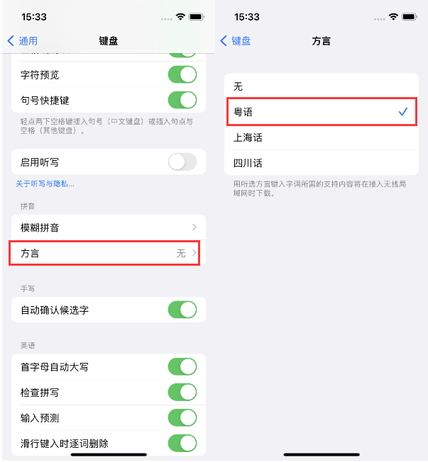 蕲春苹果14服务点分享iPhone 14plus设置键盘粤语方言的方法 