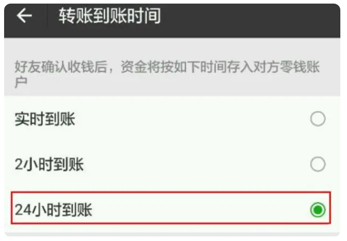 蕲春苹果手机维修分享iPhone微信转账24小时到账设置方法 