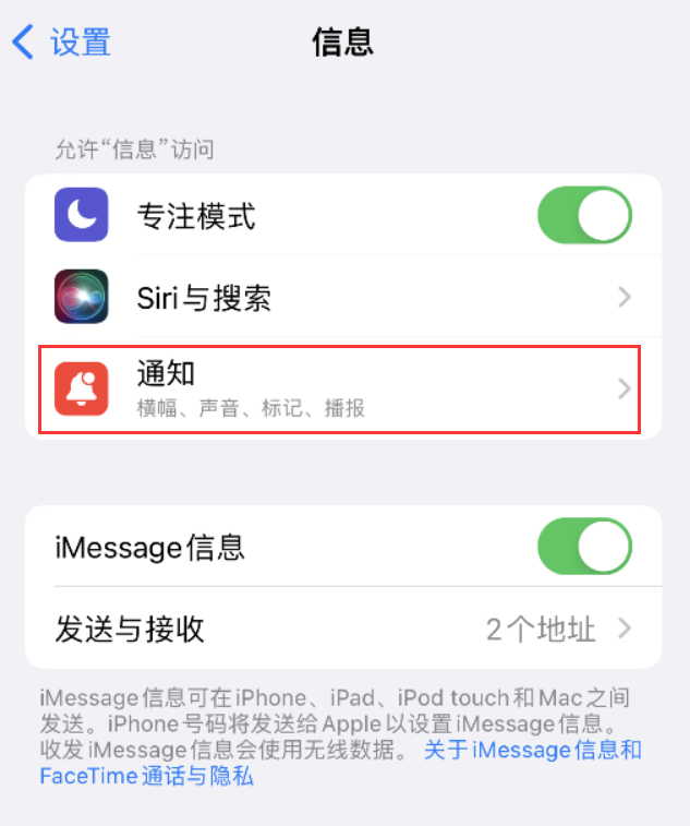 蕲春苹果14维修店分享iPhone 14 机型设置短信重复提醒的方法 