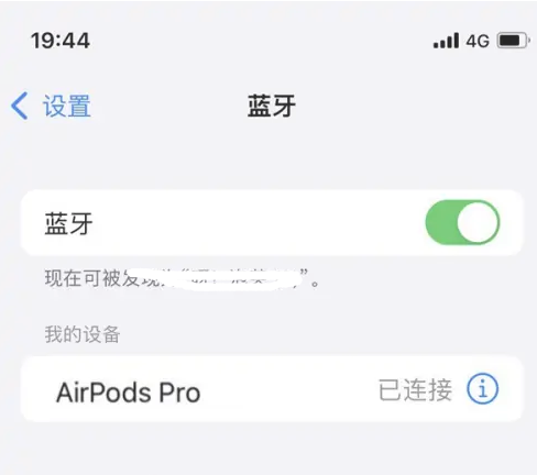 蕲春苹果维修网点分享AirPods Pro连接设备方法教程 