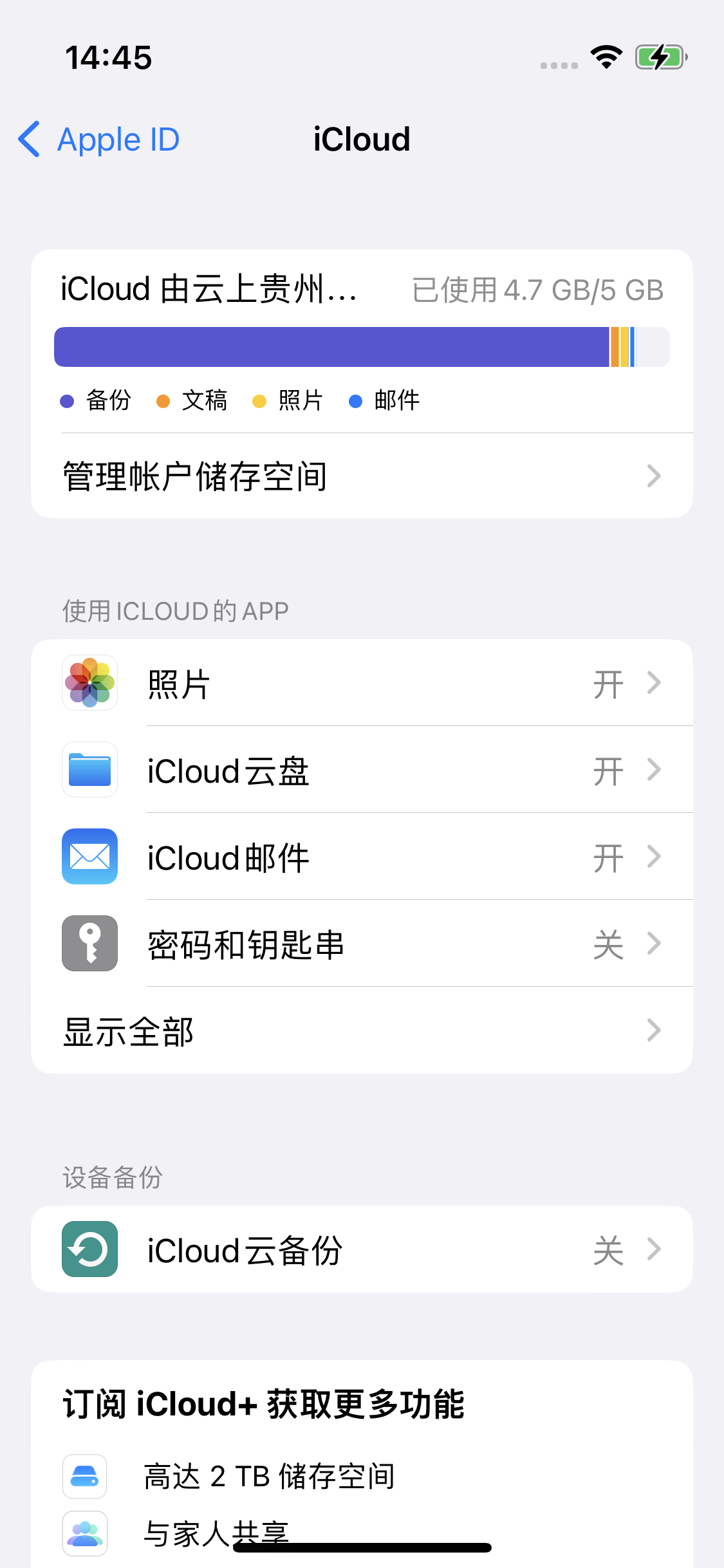 蕲春苹果14维修分享iPhone 14 开启iCloud钥匙串方法 