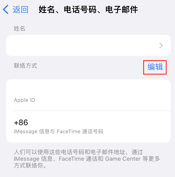 蕲春苹果手机维修点分享iPhone 上更新 Apple ID的方法 