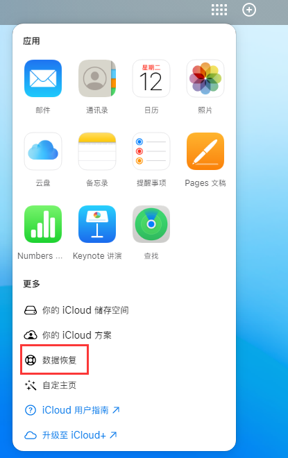 蕲春苹果手机维修分享iPhone 小技巧：通过苹果 iCloud 官网恢复已删除的文件 