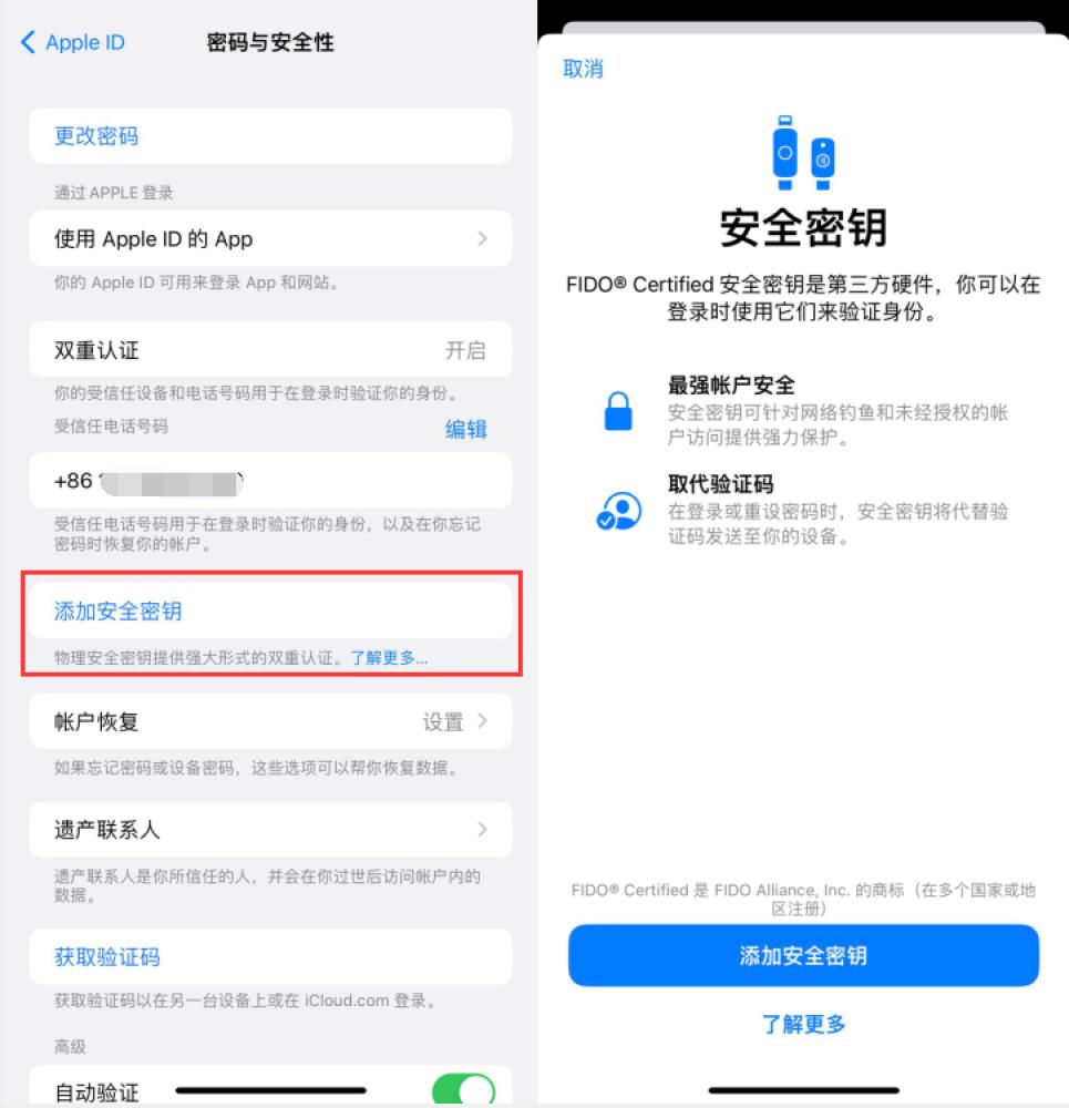 蕲春苹果服务网点分享物理安全密钥有什么用？iOS 16.3新增支持物理安全密钥会更安全吗？ 