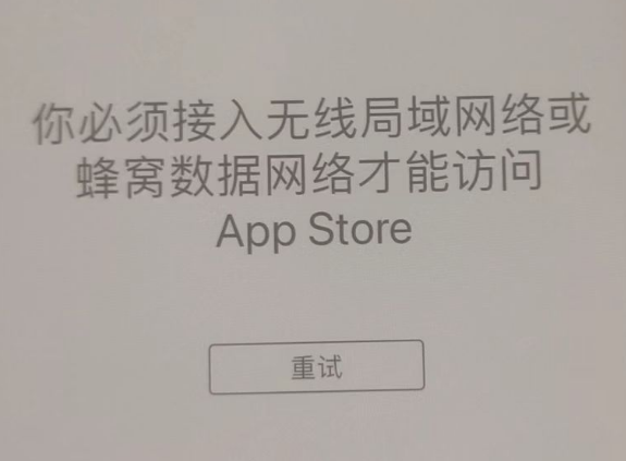 蕲春苹果服务网点分享无法在 iPhone 上打开 App Store 怎么办 