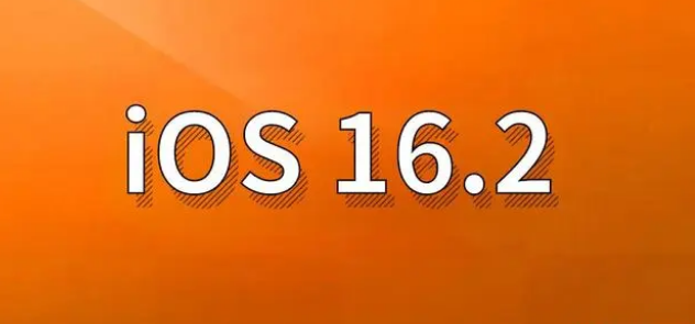 蕲春苹果手机维修分享哪些机型建议升级到iOS 16.2版本 