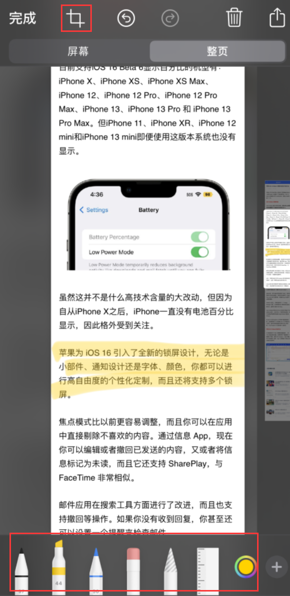 蕲春苹果手机维修分享小技巧：在 iPhone 上给截屏图片做标记 