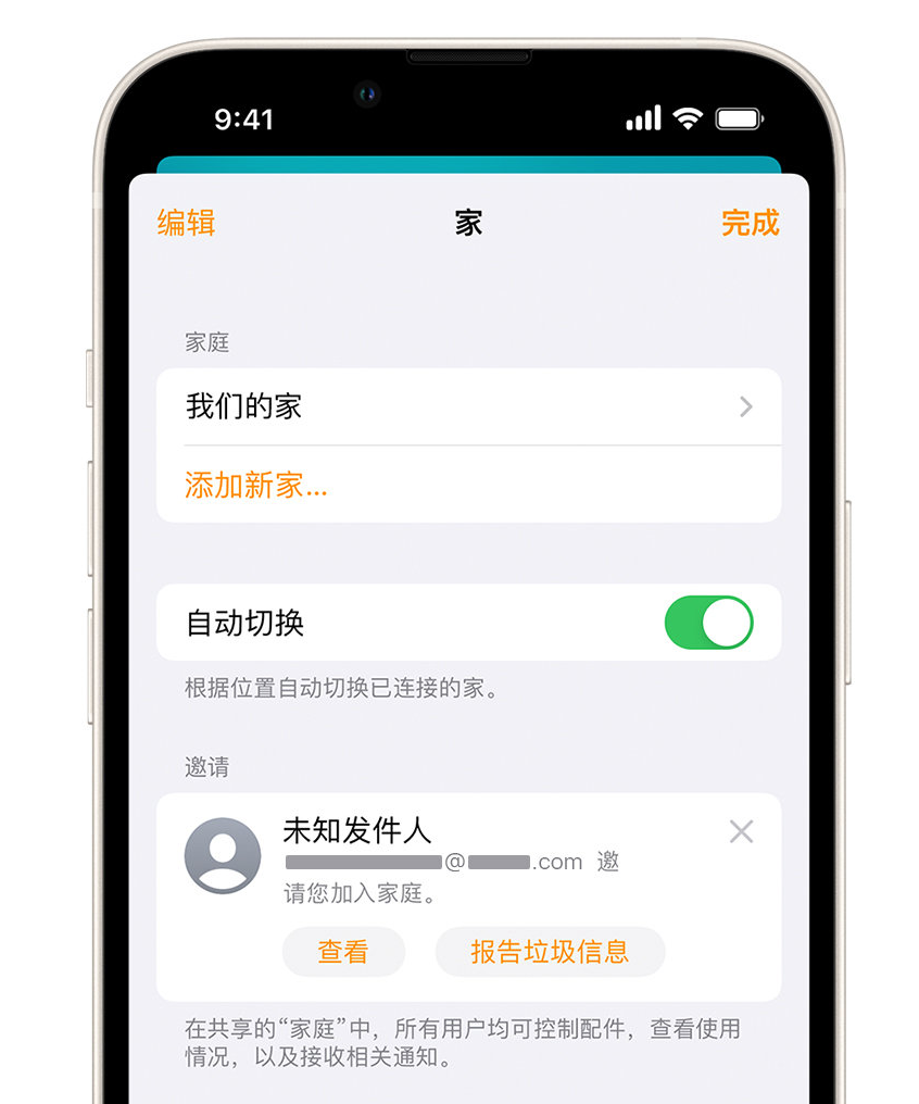 蕲春苹果手机维修分享iPhone 小技巧：在“家庭”应用中删除和举报垃圾邀请 