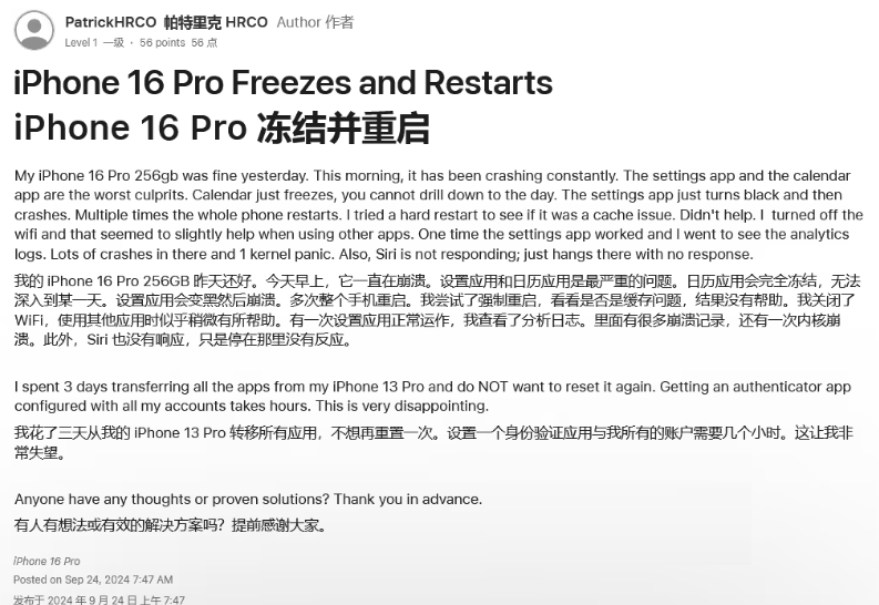 蕲春苹果16维修分享iPhone 16 Pro / Max 用户遇随机卡死 / 重启问题 