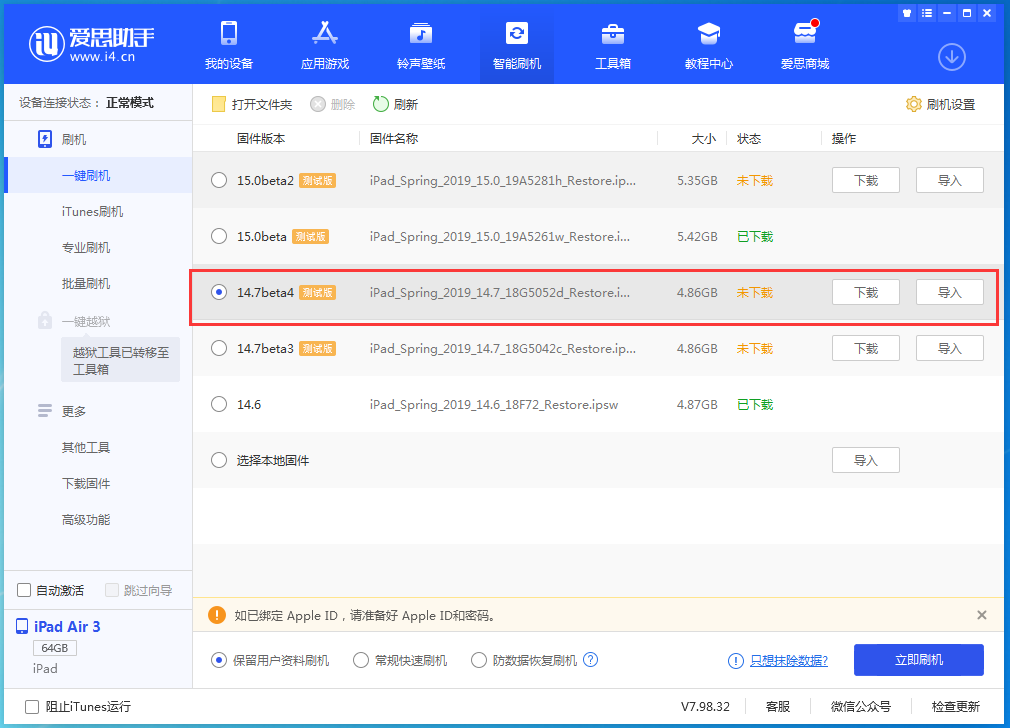 蕲春苹果手机维修分享iOS 14.7 beta 4更新内容及升级方法教程 