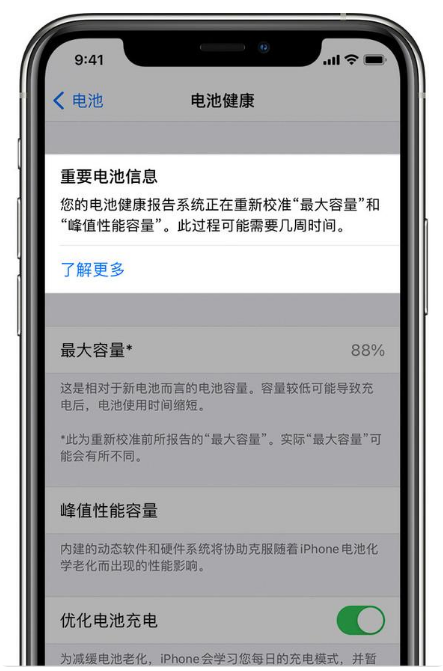 蕲春苹果手机维修分享升级iOS 14.5 Beta 6后如何进行电池校准 