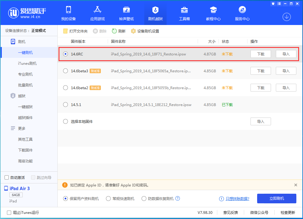 蕲春苹果手机维修分享iOS14.6RC版更新内容及升级方法 