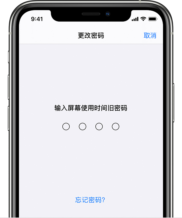 蕲春苹果手机维修分享iOS 14 忘记屏幕使用时间密码怎么办 